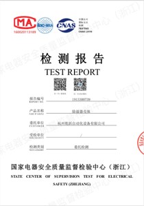 除濕裝置外殼阻燃報告